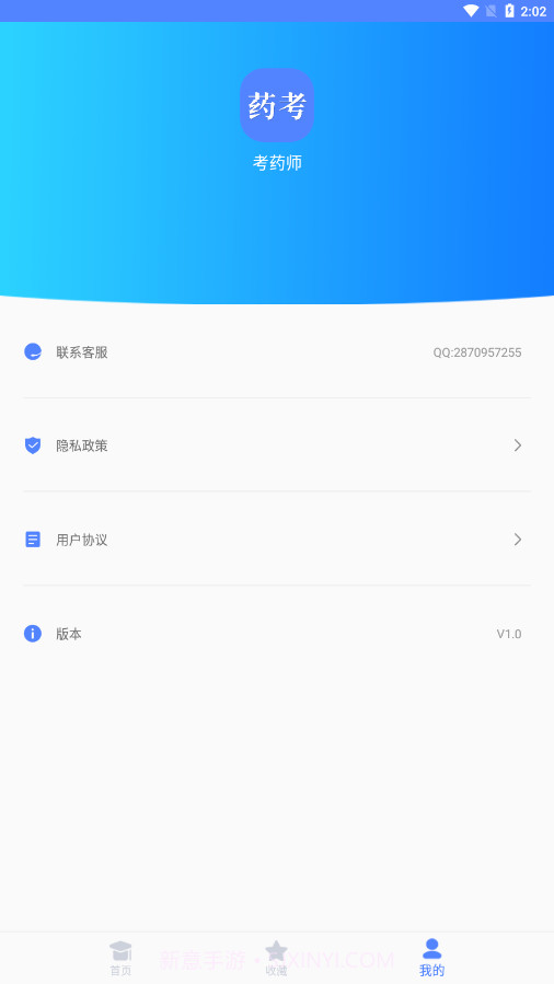 考药师截图4 考药师截图4
