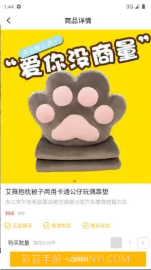 随享购截图2 随享购截图2