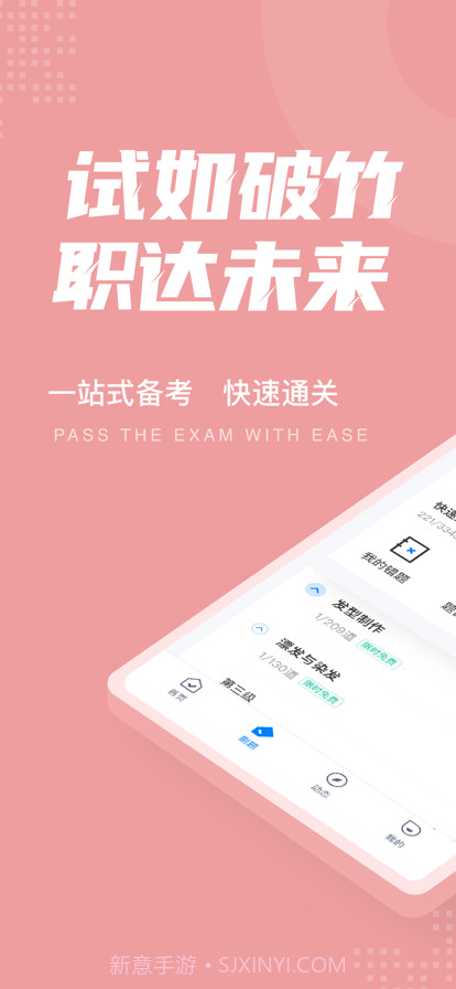 美发师考试聚题库截图1 美发师考试聚题库截图1