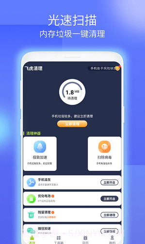 飞虎清理截图2 飞虎清理截图2