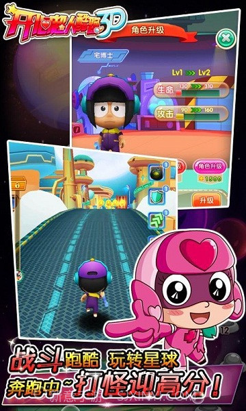 开心超人酷跑3D截图3 开心超人酷跑3D截图3
