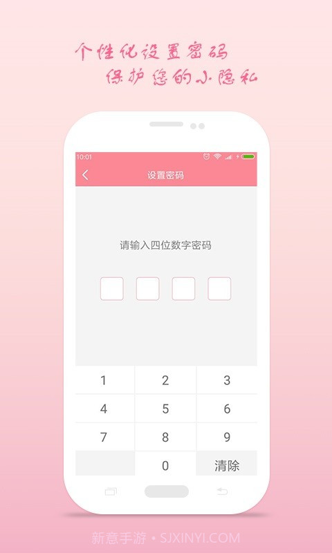月经期安全期助理截图3 月经期安全期助理截图3