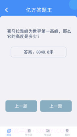 亿万答题王截图3 亿万答题王截图3