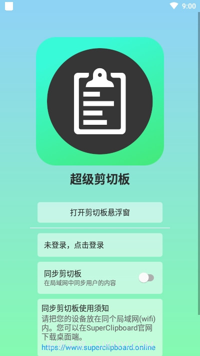 超级剪切板最新版截图1 超级剪切板最新版截图1