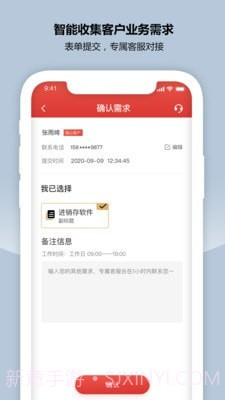 CRM新零售截图4 CRM新零售截图4