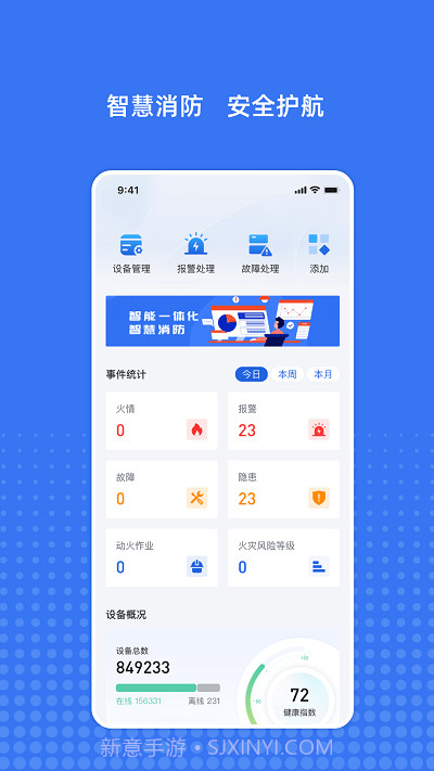 粤消安截图1 粤消安截图1