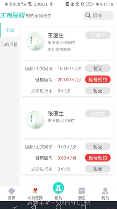 山东大有医网截图1