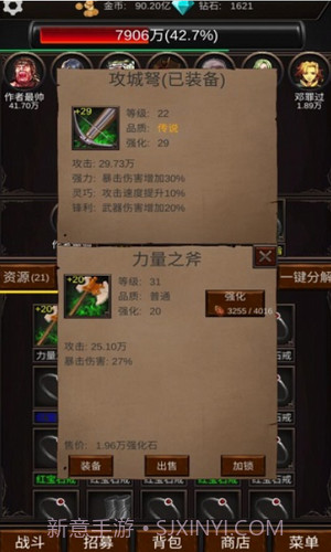 组建军团打装备截图1 组建军团打装备截图1