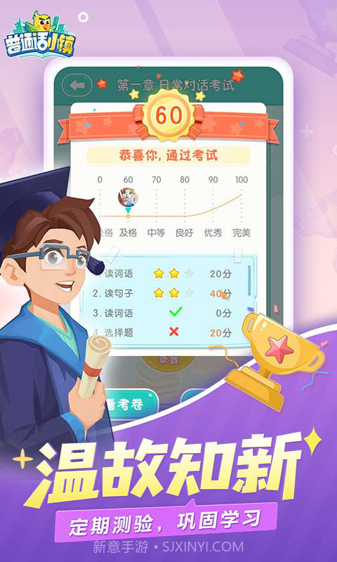 普通话小镇截图5 普通话小镇截图5