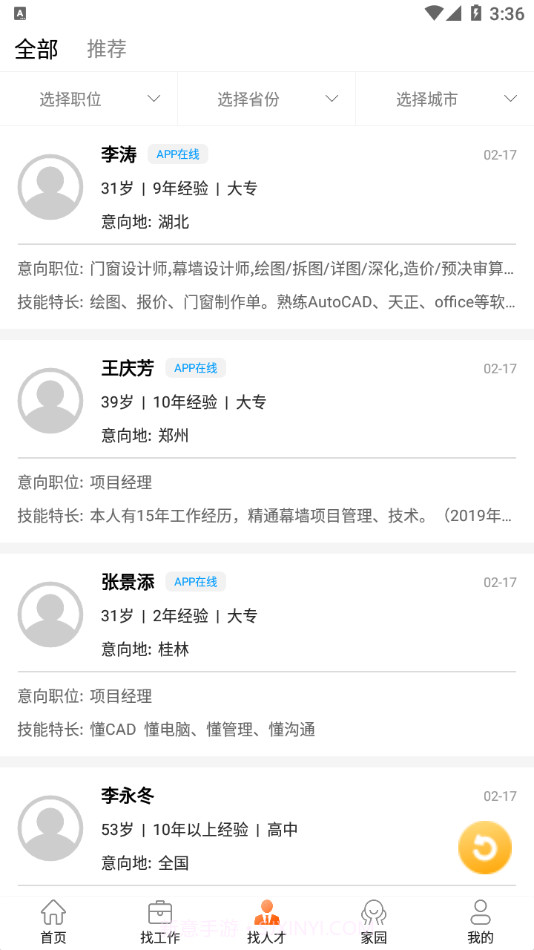 门窗幕墙英才网截图3 门窗幕墙英才网截图3