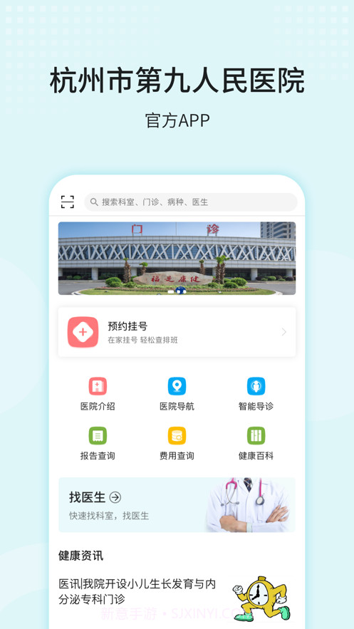 杭州市第九人民医院截图1 杭州市第九人民医院截图1