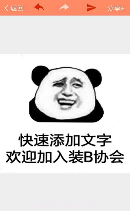 手机暴走p图截图2