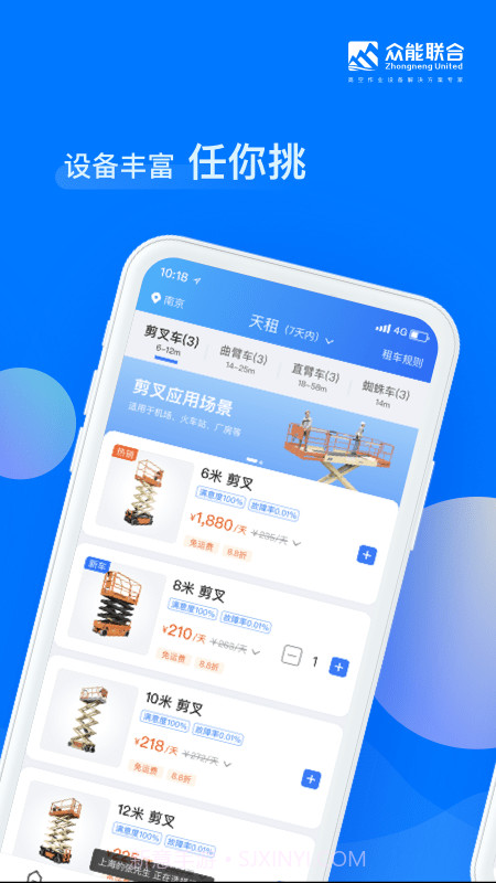 众能联合截图2 众能联合截图2