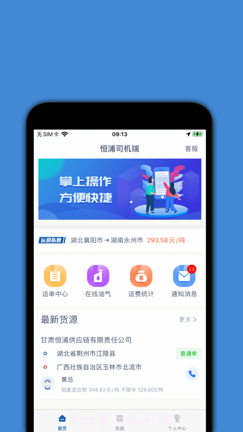 恒浦司机端截图3 恒浦司机端截图3