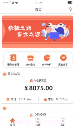 乾利通商户管理截图1