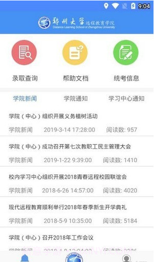 郑大远程教育截图2 郑大远程教育截图2