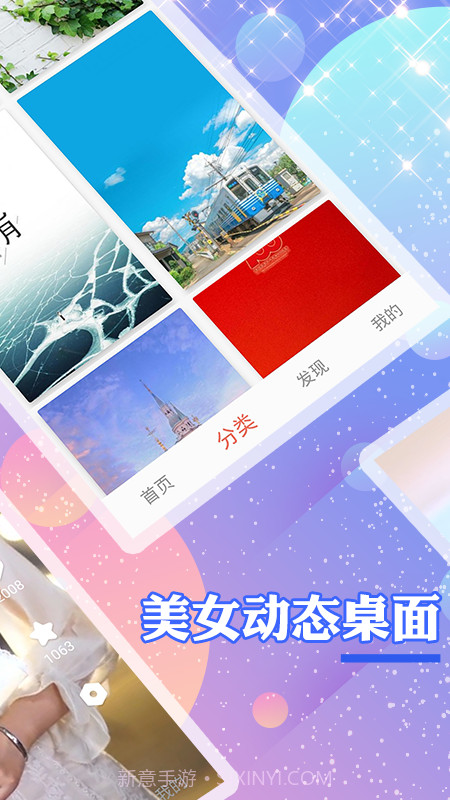 个性壁纸截图3 个性壁纸截图3