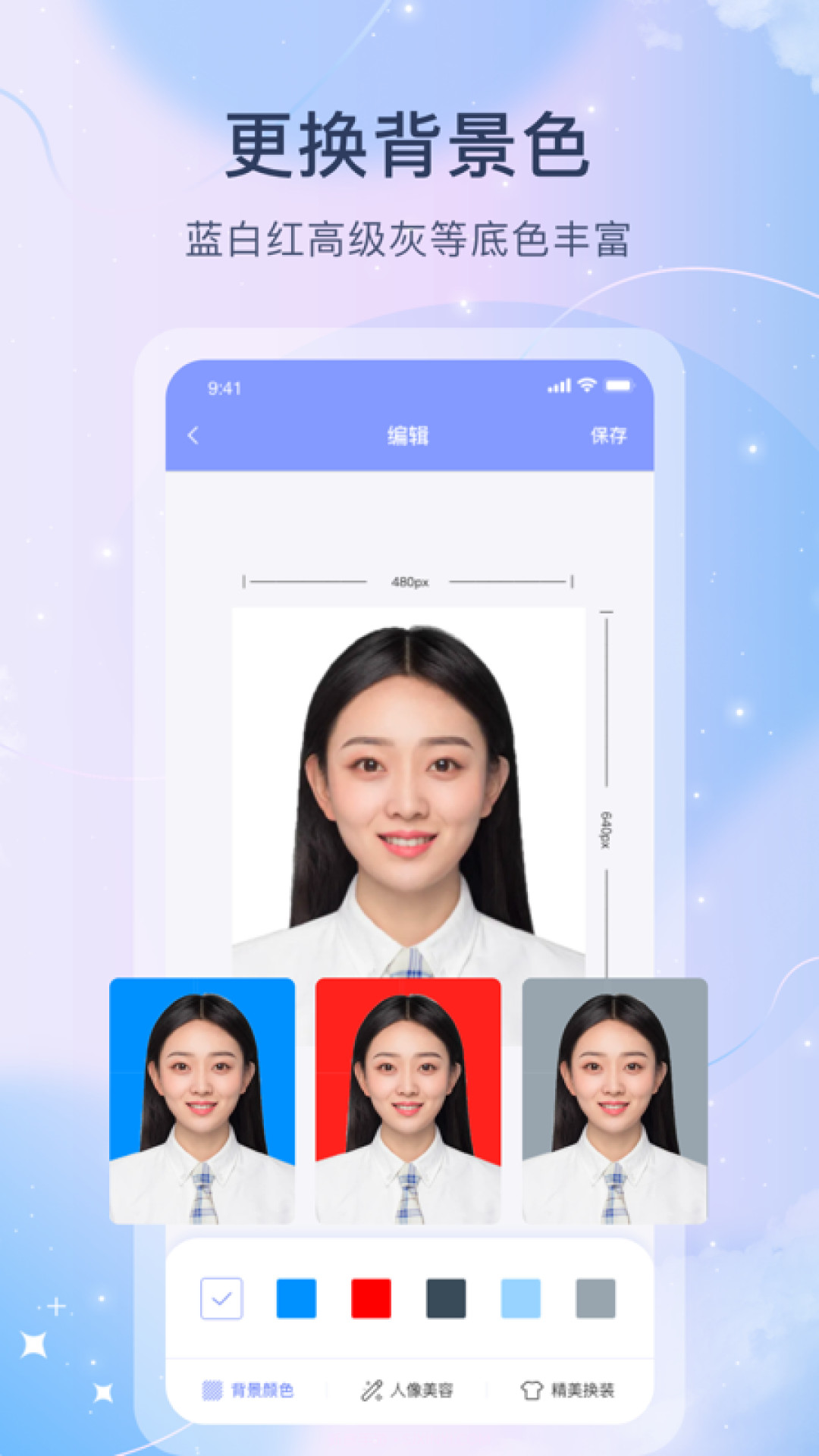 红底照片截图3 红底照片截图3