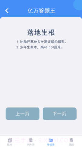 亿万答题王截图2 亿万答题王截图2