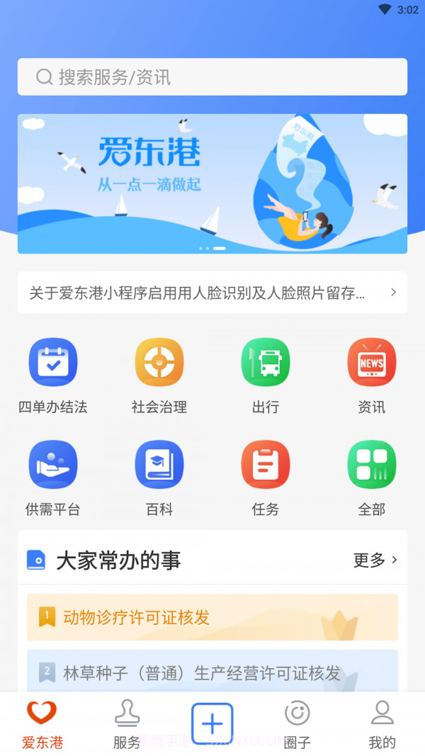 爱东港截图2 爱东港截图2