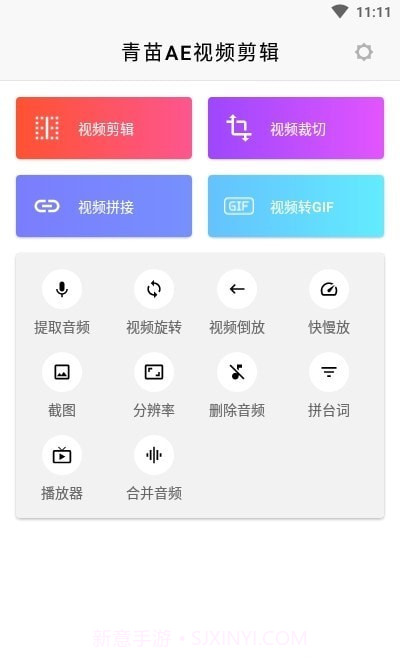 青苗AE视频剪辑截图4 青苗AE视频剪辑截图4