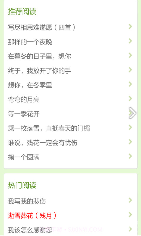 诗歌散文集V2.1截图4