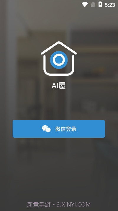 智能灯光AI屋(AI屋)截图3 智能灯光AI屋(AI屋)截图3