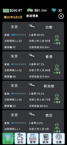 航空大亨模拟器截图4 航空大亨模拟器截图4