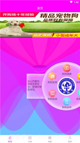 小奶狗APP截图3 小奶狗APP截图3