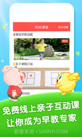 爱宝贝早教全计划APP截图4 爱宝贝早教全计划APP截图4