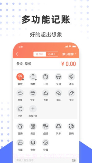 手财记截图3 手财记截图3