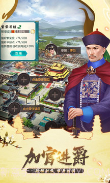 我在大清当皇帝截图1 我在大清当皇帝截图1