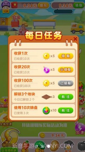 温馨农场截图3 温馨农场截图3