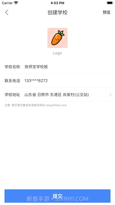 良师宝学校版截图4 良师宝学校版截图4