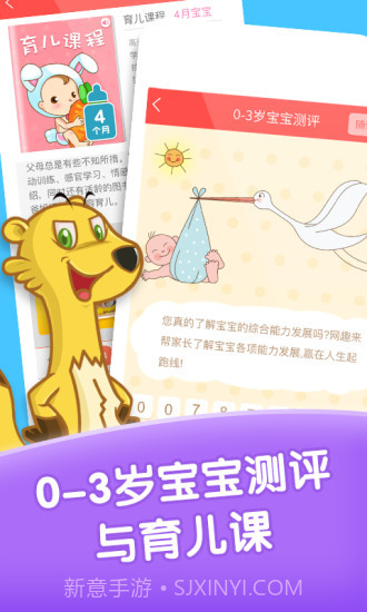 爱宝贝早教全计划APP截图3 爱宝贝早教全计划APP截图3