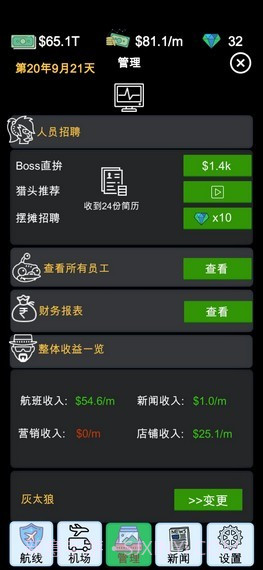 我的航空大亨截图2