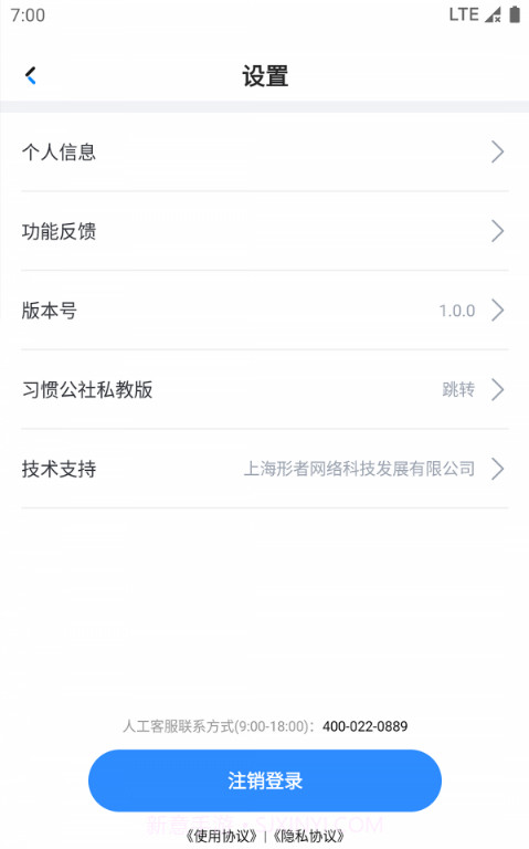 习惯公社教培版截图4 习惯公社教培版截图4