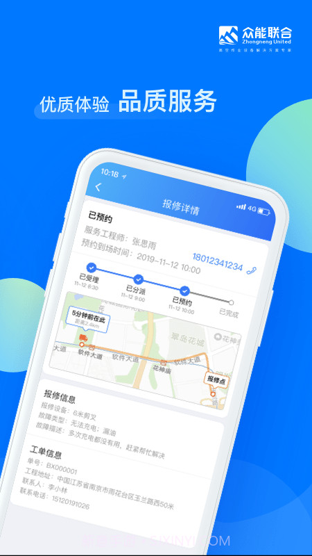 众能联合截图4 众能联合截图4