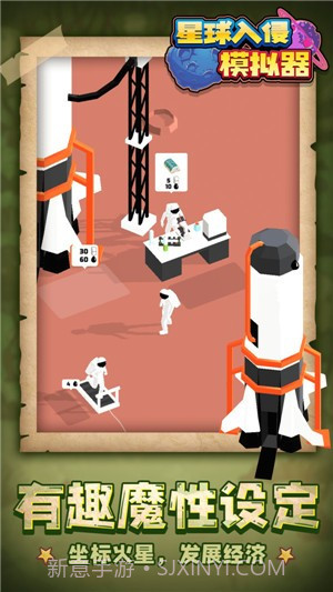 星球入侵模拟器截图1 星球入侵模拟器截图1