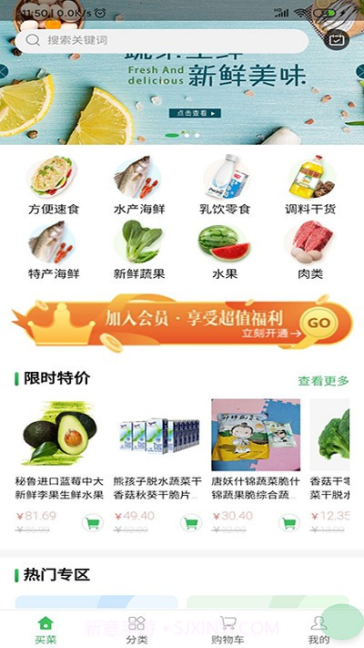 齐家生鲜超市截图1