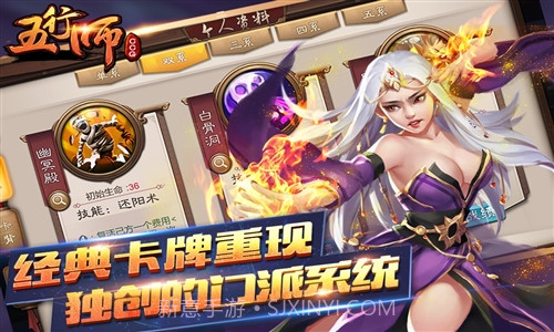 五行师截图4 五行师截图4