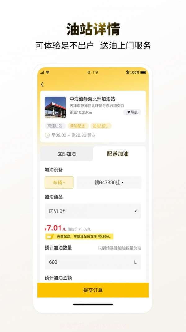 e能加油企业截图1