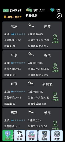 我的航空大亨截图3