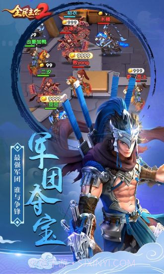 全民主公2截图4