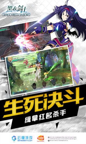 刀剑神域-黑衣剑士截图3 刀剑神域-黑衣剑士截图3