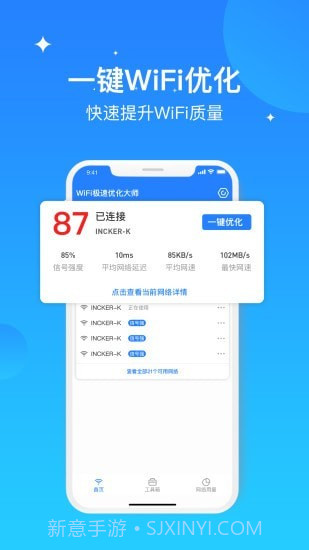 WIFI极速优化大师截图4 WIFI极速优化大师截图4