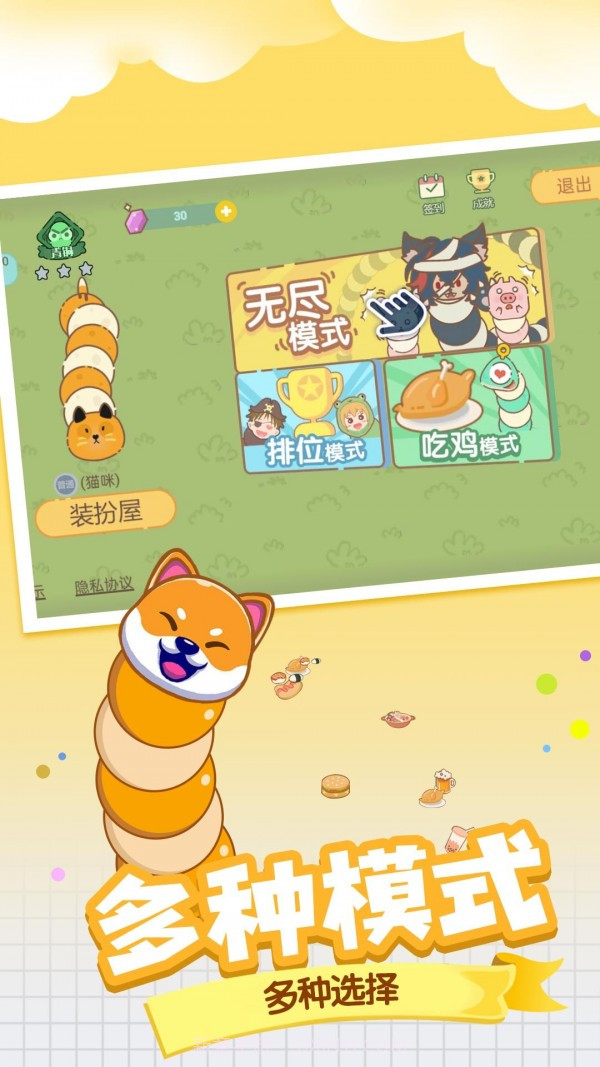 贪吃蛇大战美食截图1