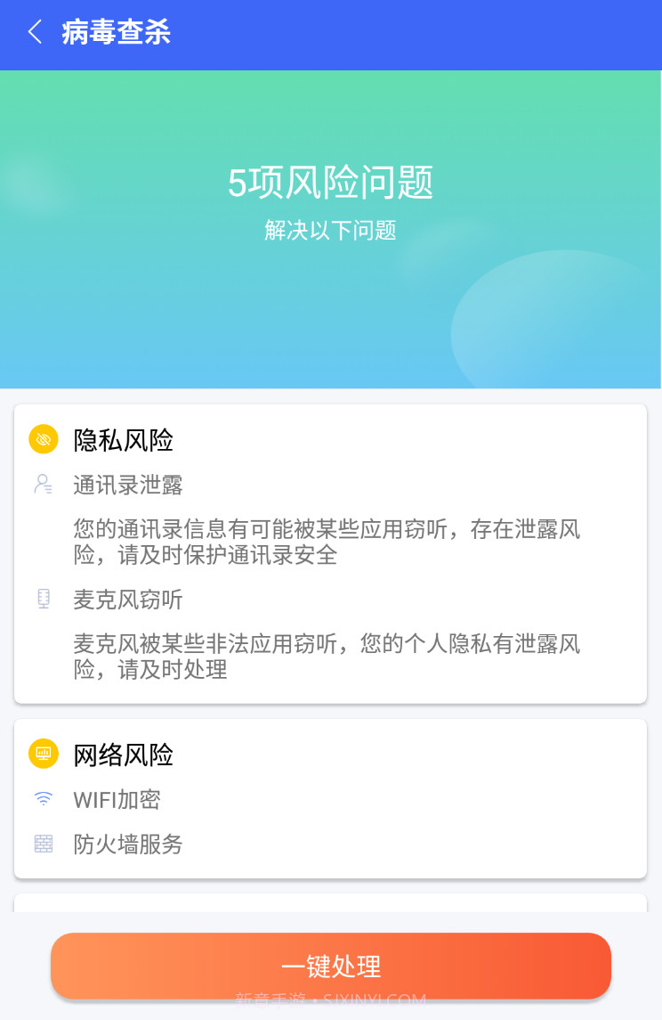 自如速清截图3 自如速清截图3
