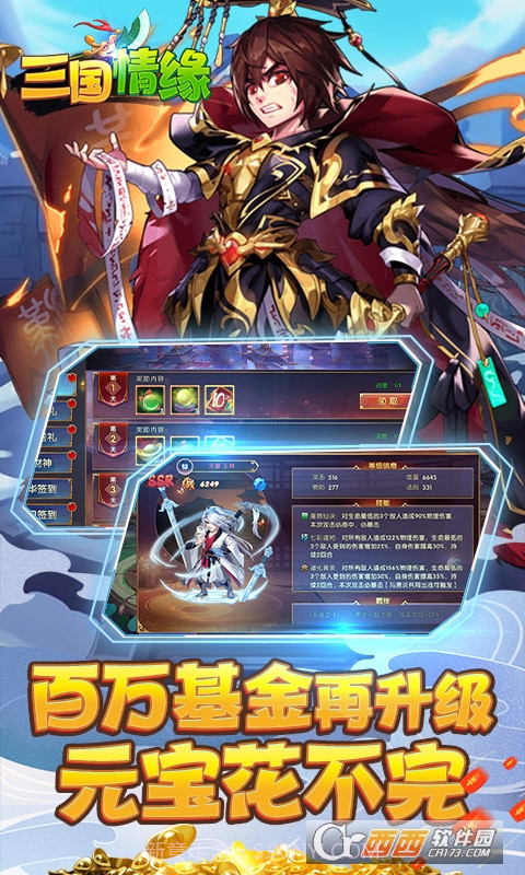 三国情缘截图3 三国情缘截图3