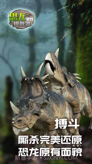 恐龙世界模拟器截图3